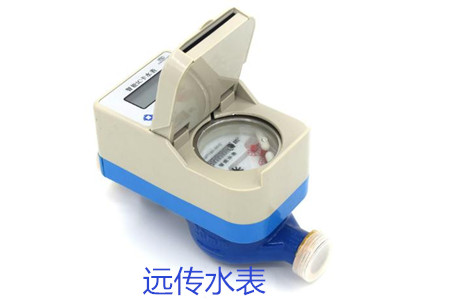 購買遠傳水表時要避開哪些誤區？